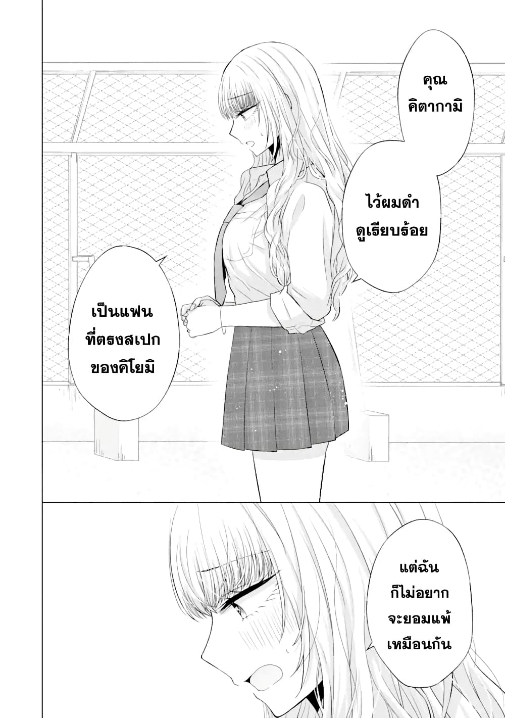 Nanjou san wa Boku ni Dakaretai ตอนที่ 5 (35)